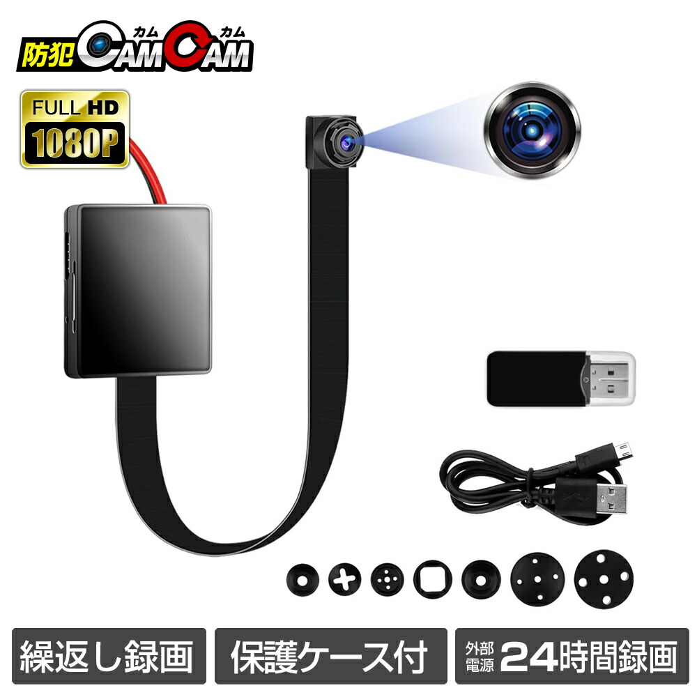 【最大15％OFFクーポン配布中】防犯カメラ 小型 屋内 室内用 小型カメラ 基板型 MC-UT029 最軽量7g 保護ケース付き ボタン風レンズカバー 24時間連続録画 監視カメラ 浮気調査 証拠撮影 防犯カムカム