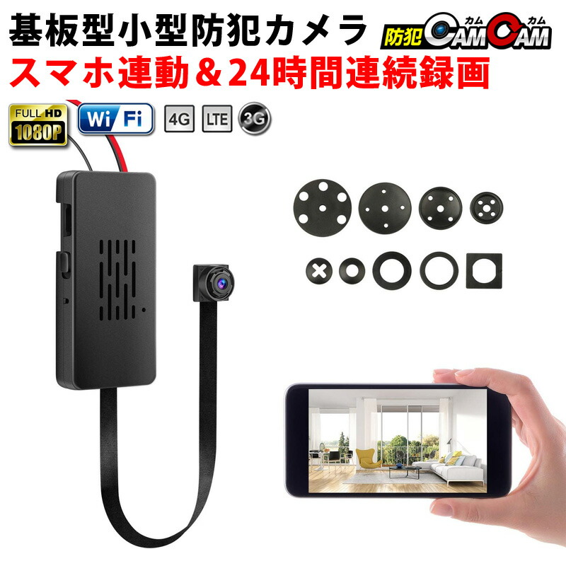 【最大15％OFFクーポン配布中】防犯カメラ 小型 屋内 室内用 見守りカメラ ペットカメラ 小型カメラ 基板型 MC-UT032 スマホ wifi 高画質 遠隔操作 監視カメラ 浮気調査 証拠撮影 防犯カムカム