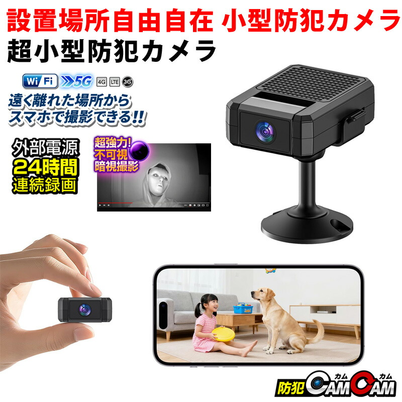 【最大15％OFFクーポン配布中】防犯カメラ 小型 屋内 室内用 見守りカメラ ペットカメラ 小型カメラ 超小型 MC-MC206 高画質 小型防犯カメラ wifi スマホ 遠隔操作 監視カメラ 浮気調査 証拠撮影 防犯カムカム｜モノマニアラボ