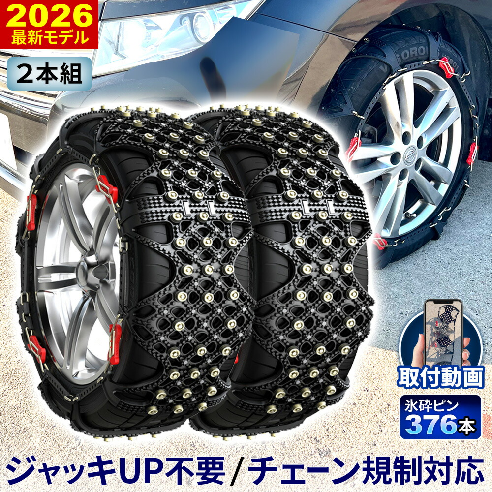 楽天市場】タイヤチェーン 非金属 簡単 ジャッキアップ不要 スパイク