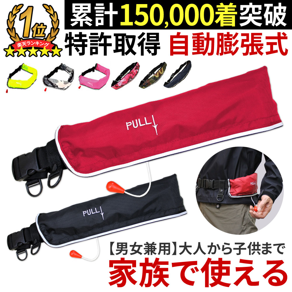 市場 安心1年保証 ライフジャケット 子供 大人 国交省 キッズ 腰巻 釣り 桜マーク 男性 女性 基準超え