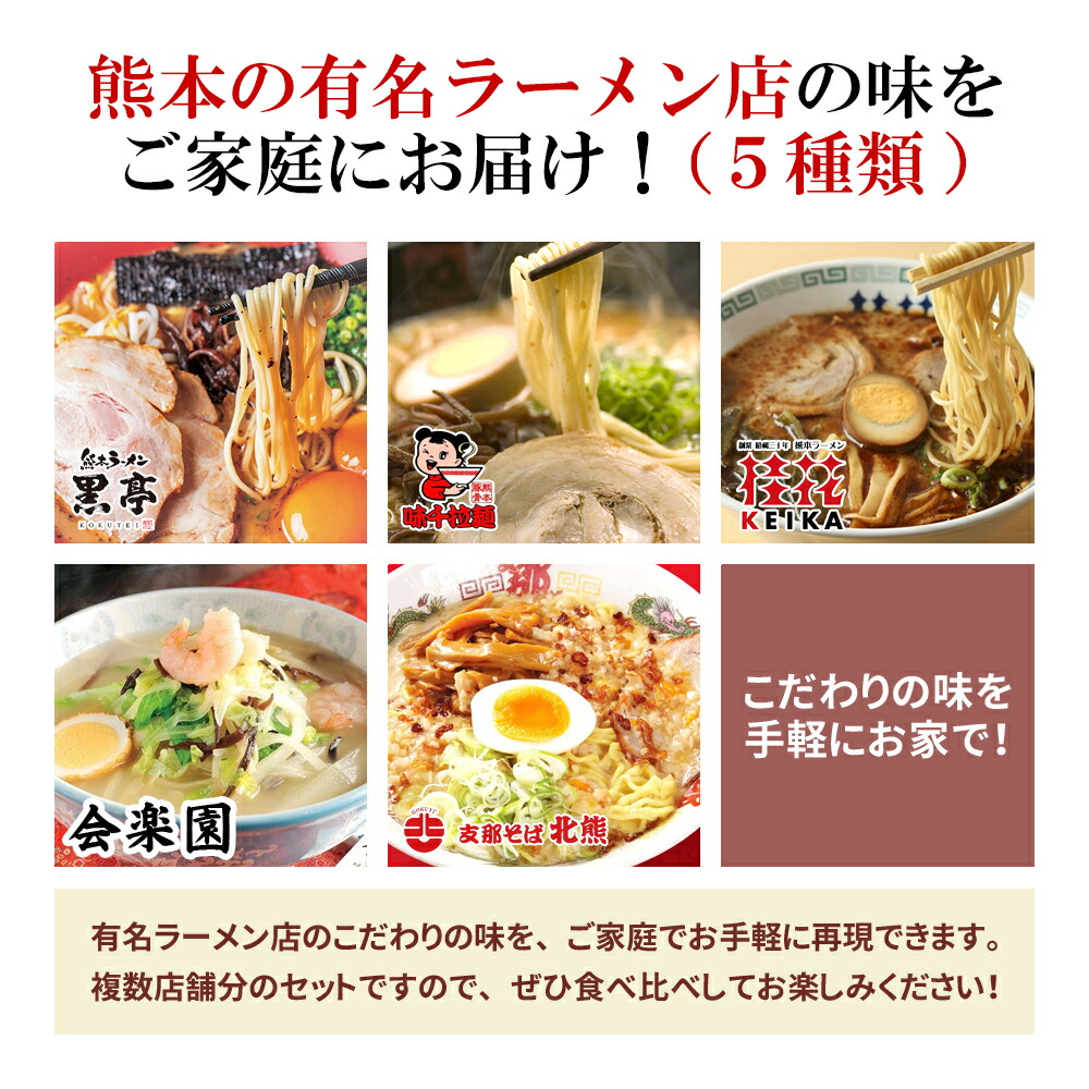 クーポンで最大 Off 熊本 ラーメン 5種類 12食セット 黒亭 北熊 味千 桂花 太平燕 ギフト らーめん 人気 ラーメンセット お取り寄せグルメ ご当地 ラーメン 豚骨ラーメン とんこつらーめん グルメ タイピーエン あす楽 Cooltonindia Com