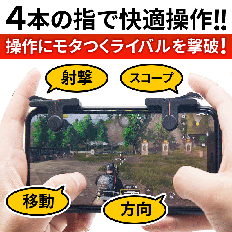 楽天市場 クーポンで Off 荒野行動 Pubg モバイル コントローラー Iphone Ipad Android 対応 荒野行動コントローラー あす楽 総合卸問屋fortune