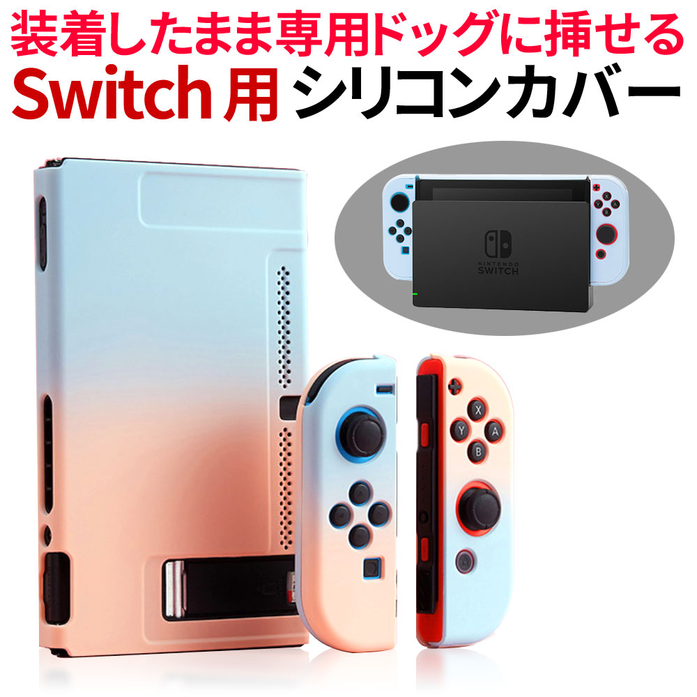 楽天市場 クーポン最大 Off Nintendo Switch ケース 全面保護 スイッチケース 指紋防止 傷防止 専用カバー 総合卸問屋fortune