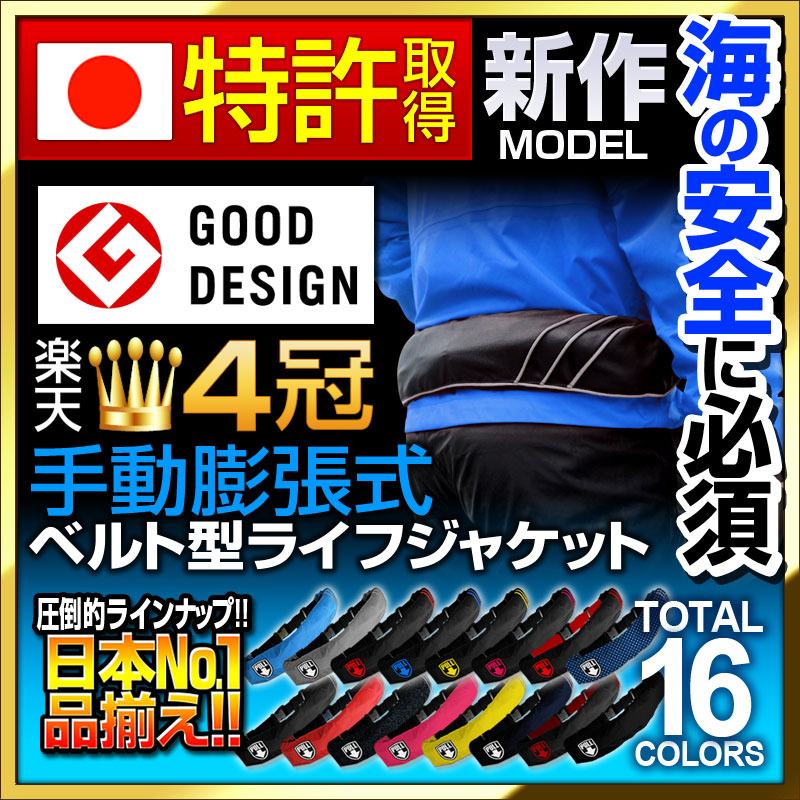 安心1年保証 Aquatex ライフジャケット 女性 桜マーク 腰巻 釣り 子供 国交省 男性 大人 キッズ 基準超え