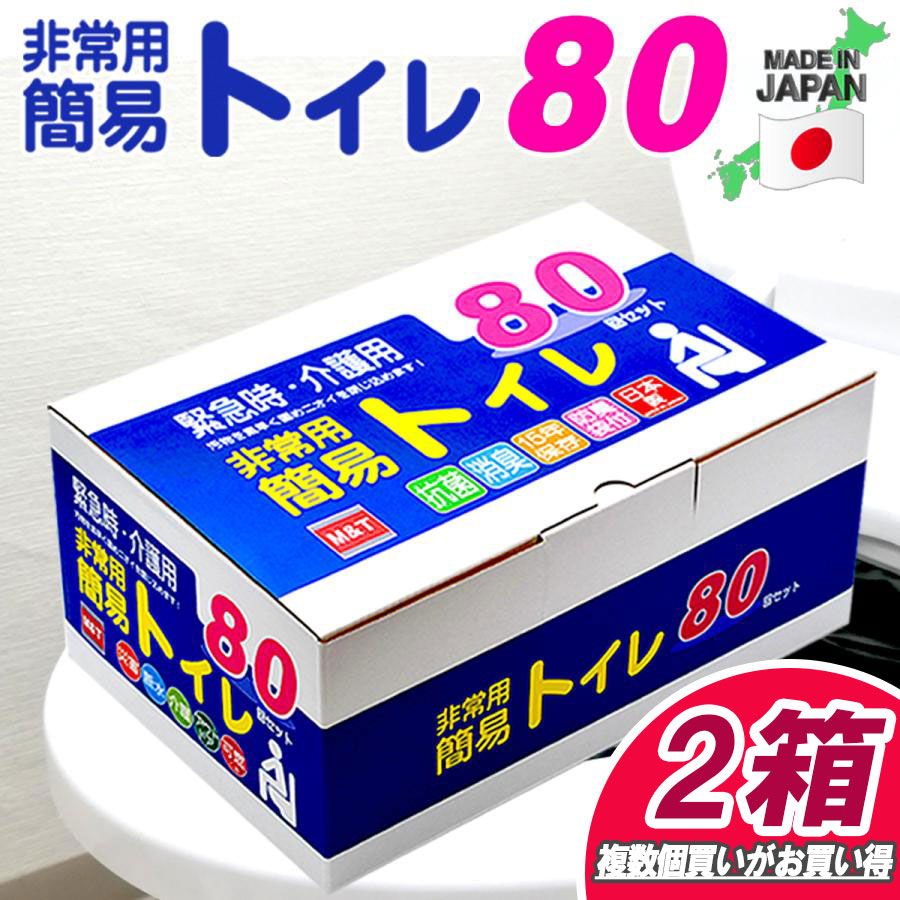 【楽天市場】【楽天1位】簡易トイレ80回セット 日本製 半永久保存