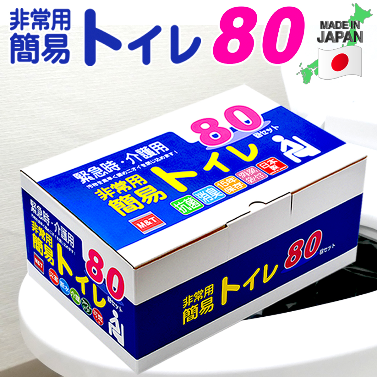 【楽天市場】【楽天1位】簡易トイレ80回セット 日本製 半永久保存 