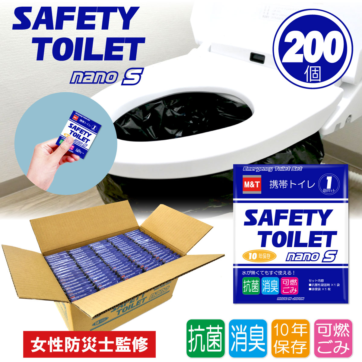 【防災士締めくくる】持ちはこび幼児用便器 手のうち大いさ 200個徳用書き割り 飾り気のない幼児用便器 SAFETY TOILET nanoS 非常用幼児用便器 アウトドア 運転  難民キャンプ パウダーコンパクト 抗菌 消臭 吐き出す用 飾り気のない幼児用便器防災おすすめ 飾り気のない幼児用便器凝り固まる剤 折りたたみ飾り気のない幼児用便器 貨物輸送無料