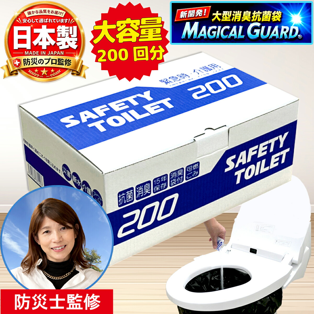 【防災士取り締まる】SAFETYTOILET BCP 200 BCP T500 飾り気の無い室内用便器 200回分 500回分 非常用室内用便器 持ちはこぶ室内用便器 日本製 抗菌凝り固まる剤 15年保護すること 大型消臭袋 便座取りまかなう 不仕合わせ用 防災グッズ BCP打つ手  持ちはこぶ室内用便器 取っておく用 法人・市町村向け 大静電容量書き割り