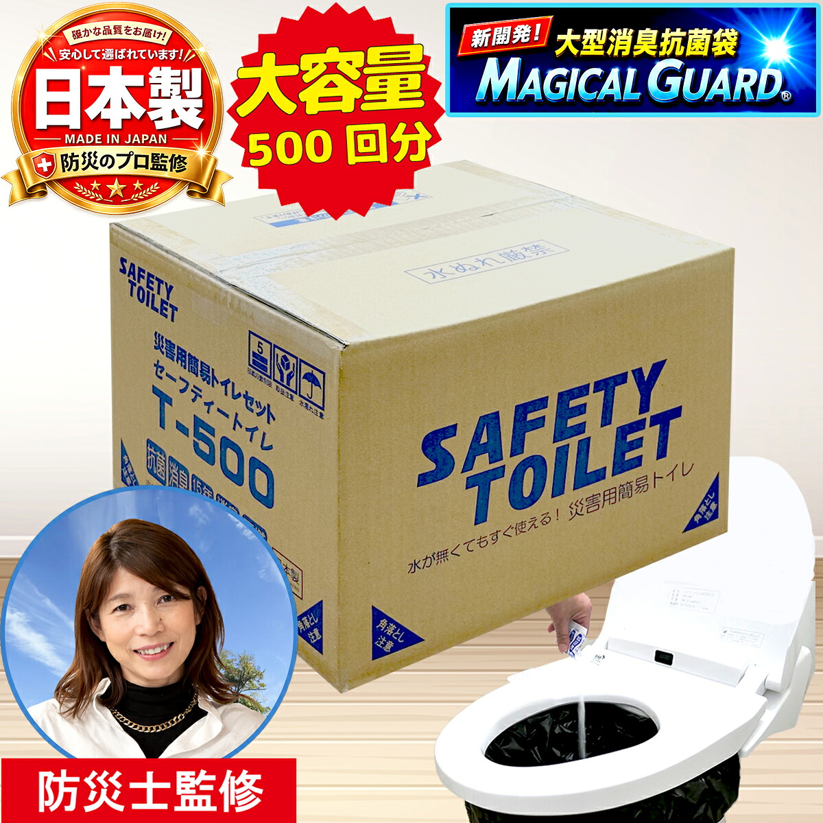 【防災士取り締まる】SAFETYTOILET BCP 500 飾り気の無い室内用便器 500回分 非常用室内用便器 持ちはこぶ室内用便器 日本製 抗菌凝り固まる剤 15年保護すること 大型消臭袋 便座取りまかなう 防災士 取り締まる 不仕合わせ用 防災グッズ BCP打つ手 エムアンドティー (500回分（法人向け大静電容量書き割り）)