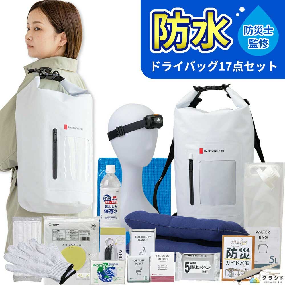 防水 ドライバッグ 【 17点 】防災セット 緊急防災セット 防災セット 防災グッズ 防災グッズセット 防災 災害 グッズ リュック 防災リュック セット 防災バッグ 非常持ち出し袋 災害セット 避難グッズ ノベルティト ターポリンバッグ｜エムアンドティー店