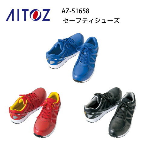 安全靴 レディース メンズ AZ-51658 セーフティシューズ グリップマックス GripMax アイトス Aitoz 耐油 耐滑 静電 樹脂先芯 軽量 JSAA B種合格品 撥水メッシュ仕様 男女兼用 反射材使用 3Eワイド先芯