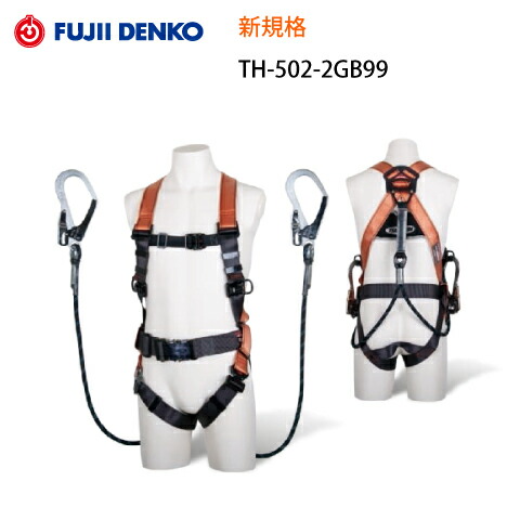 フルハーネス・藤井電工・Lサイズ・TH-510・ランヤード付き・安全帯 藤井電工 TSUYORON ライトハーネス ロープ式ランヤード2本付 M寸