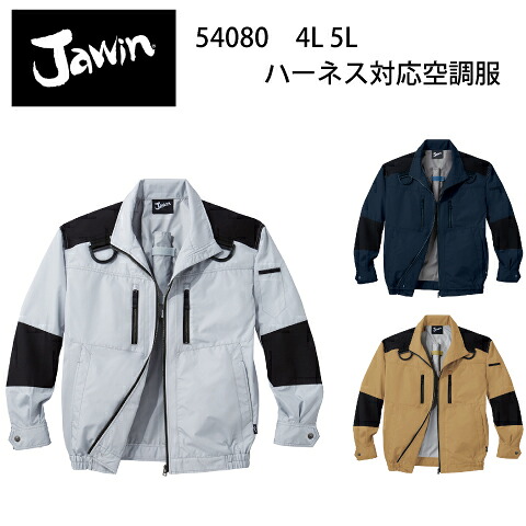 空調服 54080 Jawin フルハーネス対応 自重堂 遮熱加工 -5度 長袖ブルゾン コーデュラ ファン付き作業服 単体 長袖 作業服 建設現場 鳶職人 UVカット UPF50+ 撥水加工 ポリエステル100% 4L 5L｜SAFETY UNI