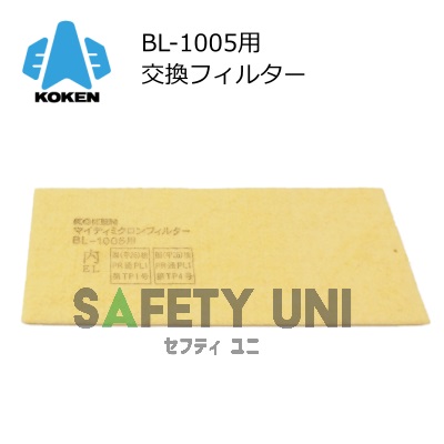 楽天市場】興研 サカヰ式 BL-1005 防じんマスク 電動ファン付き呼吸用