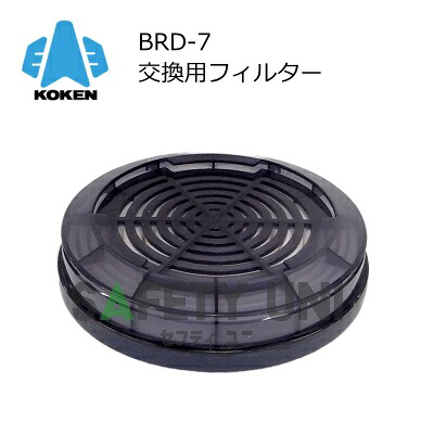 興研 BRD-7 アルファリングフィルタ カテゴリー化PL3 KOKEN 取り替えっこ 粉じん 防じん 恍ける 電動気違い付き添い人呼吸作用用保護すること具 PAPR BL-700HA BL-100H BL-200H 10個入り口・入口