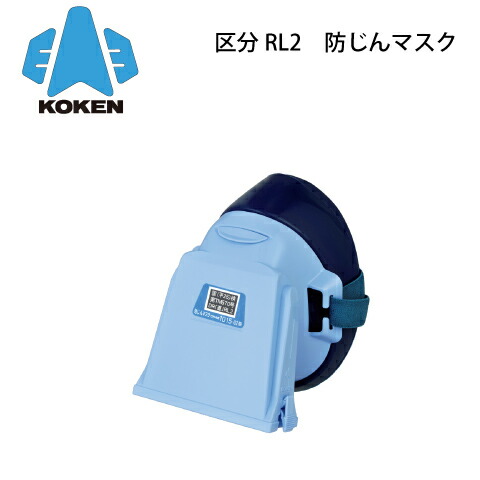 楽天市場】1005RR-05 興研 防塵マスク 保護マスク 溶接マスク マスク