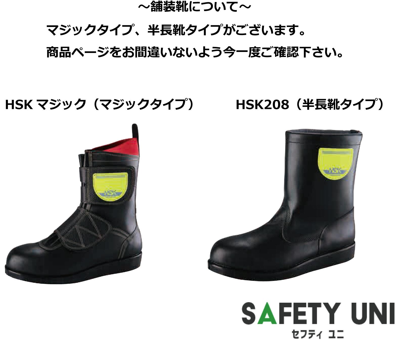サックスの [ノサックス] Nosacks 舗装靴 HSK半長靴 HSK208 BK(黒/28cm)：ユニオン サックスの