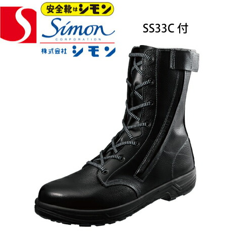 楽天市場】シモン安全靴 シモンスターSS33C付黒 | 安全 ブーツ