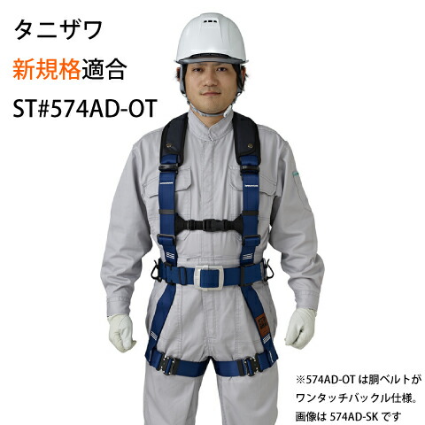 楽天市場】安全帯 フルハーネス 新規格 女性用 墜落制止用器具 谷沢