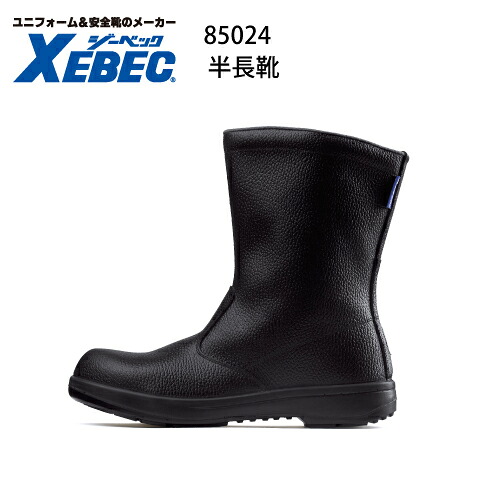 安全靴 ジーベック JIS規格 Xebec 85024 樹脂先芯 半長靴 ワークブーツ 牛革 セフティシューズ 耐油性ウレタン2層底 軽量 衝撃吸収｜SAFETY UNI
