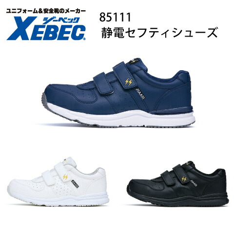 楽天市場】静電 プロスニーカー ジーベック Xebec 85112 安全靴 樹脂先