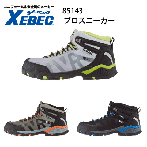 安全靴 防水 ジーベック Xebec 鋼製先芯 Jsaa A種 ミドルカット トレッキングシューズ風 プロスニーカー プロテクティブスニーカー 期間限定