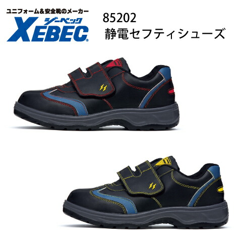 静電 セフティシューズ ジーベック Xebec 85202 安全靴 樹脂先芯 静電性 静電気帯電防止靴 マジックテープ ローカット
