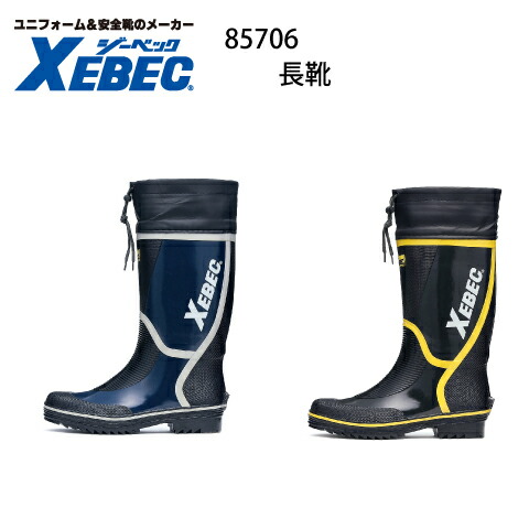 楽天市場】長靴 ジーベック 85706 男女兼用 履き口カバー付き 先芯なし