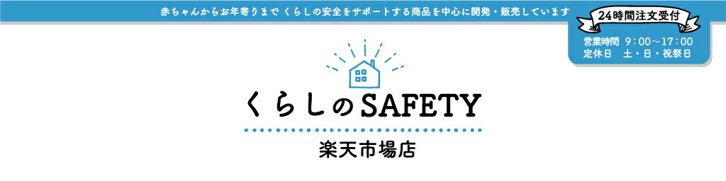 �����ݥ󥲥åȥ����ڡ��� ��ŷ�Ծ� | ���餷��SAFETY��ŷ�Ծ�Ź