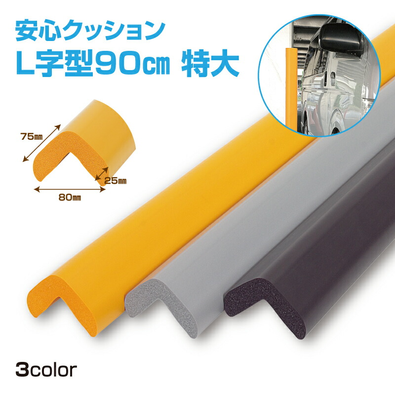 楽天市場】コーナーガード : ホース屋 楽天市場店