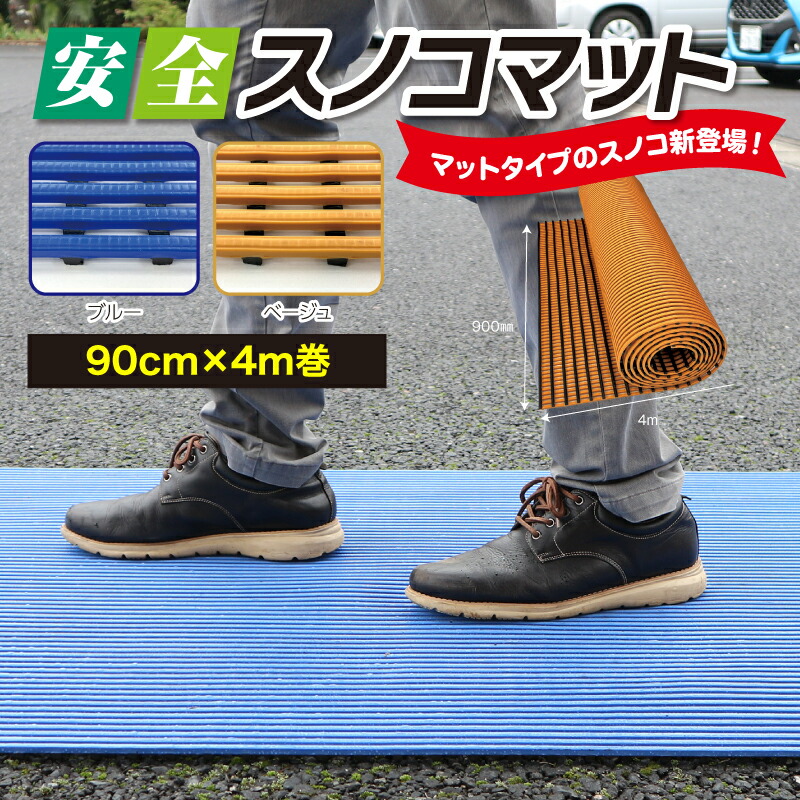 【送料無料】【1、２営業日以内に発送】　安全スノコマット　カーボーイ　９０ｃｍ&times;４Ｍ　抜群の水はけ！丈夫で長持ち　ベランダ　テラス　プール　下駄箱　押し入れ　割れない樹脂製すのこ　カット可能　通気性　水風呂マット　すのこベッド｜くらしのSAFETY店