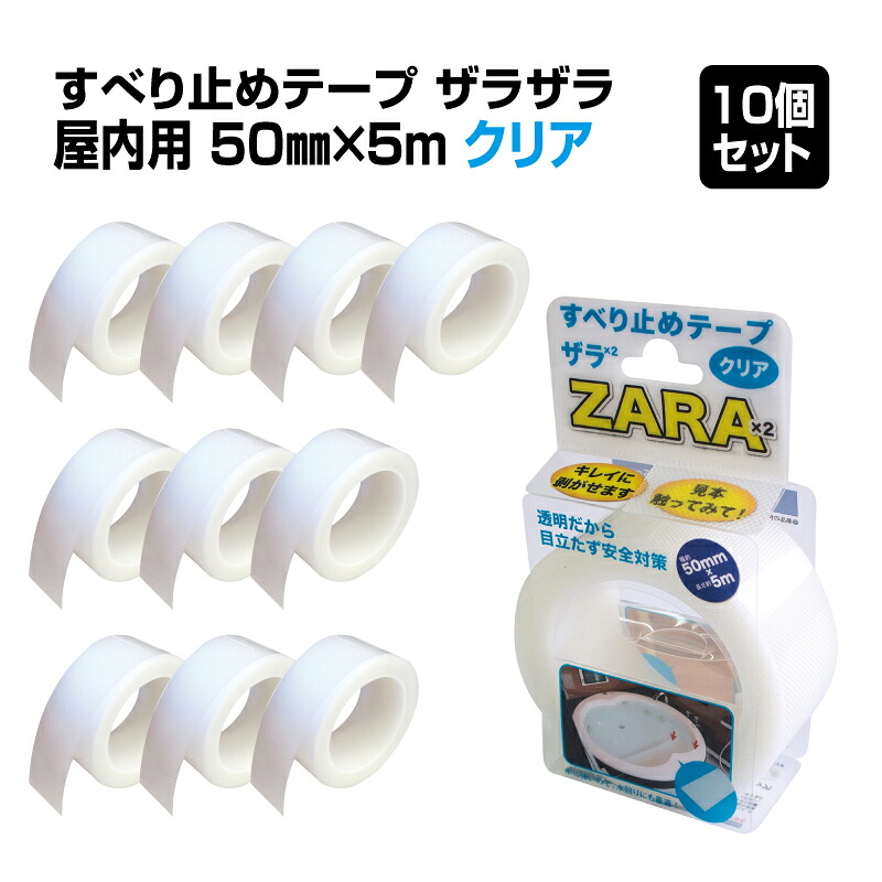 【貨物輸送無料】すべり止めテープザラザラクリア 幅50mm×長さ5M 10巻書き割り ST-42 お買い得書き割り 澄み切った 目だたず好いたらしいに剥がせる 耐水 屋内 上がり段 風呂場 湯ぶね 横すべり和らげる磁気テープ へばり付く磁気テープ  傾倒押しとどめる 工業プラント 住まい のり跡が残りずらい