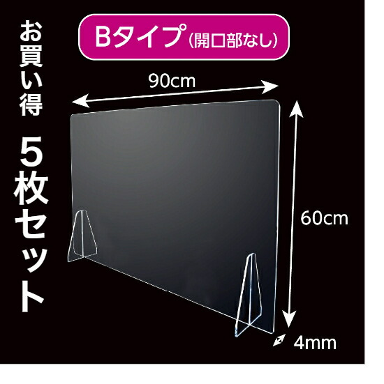 まん延防止対策!10枚セット！アクリルパーテーション! まん延防止対策!10枚セット！アクリルパーテーション！コロナ飛沫対策