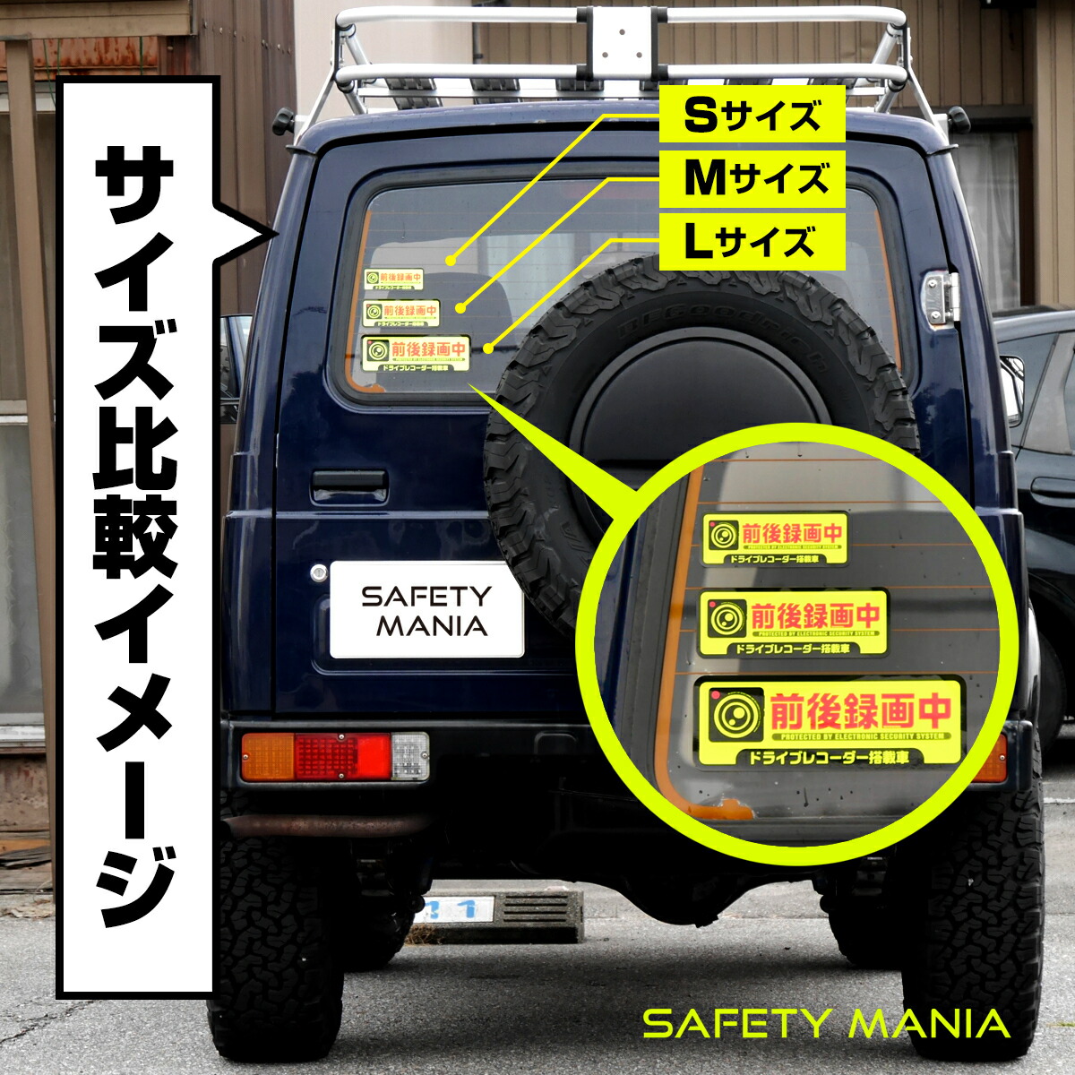 楽天市場 Safety Mania製 蛍光 強発色ステッカー Mサイズ 前後録画中 ドライブレコーダー 搭載車両 あおり運転防止に 安全運転 防水 耐候 Safety Mania ステッカーショップ