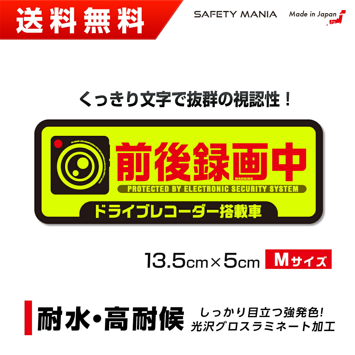 楽天市場 Safety Mania製 蛍光 強発色ステッカー Mサイズ 前後録画中 ドライブレコーダー 搭載車両 あおり運転防止に 安全運転 防水 耐候 Safety Mania ステッカーショップ