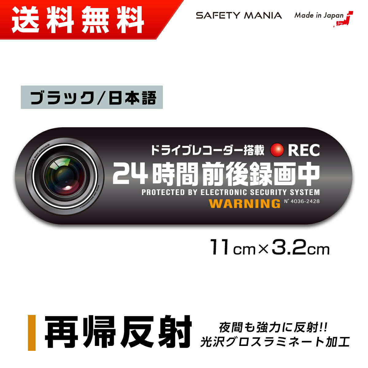 楽天市場】\今なら送料無料/ 再帰反射 ステッカー 英語 ブラック 録画中 Lサイズ 14x4cm ドライブレコーダー 搭載車両 あおり運転防止 【SAFETY MANIA】 《30日間の無料交換保証付》 : SAFETY MANIA・ステッカーショップ 楽天市場】\今なら送料無料/ 再帰反射 ステッカー 英語 ブラック 録画中 Lサイズ 14x4cm ドライブレコーダー 搭載車両 あおり運転防止 【SAFETY MANIA】 《30日間の無料交換保証付》 : SAFETY MANIA・ステッカーショップ