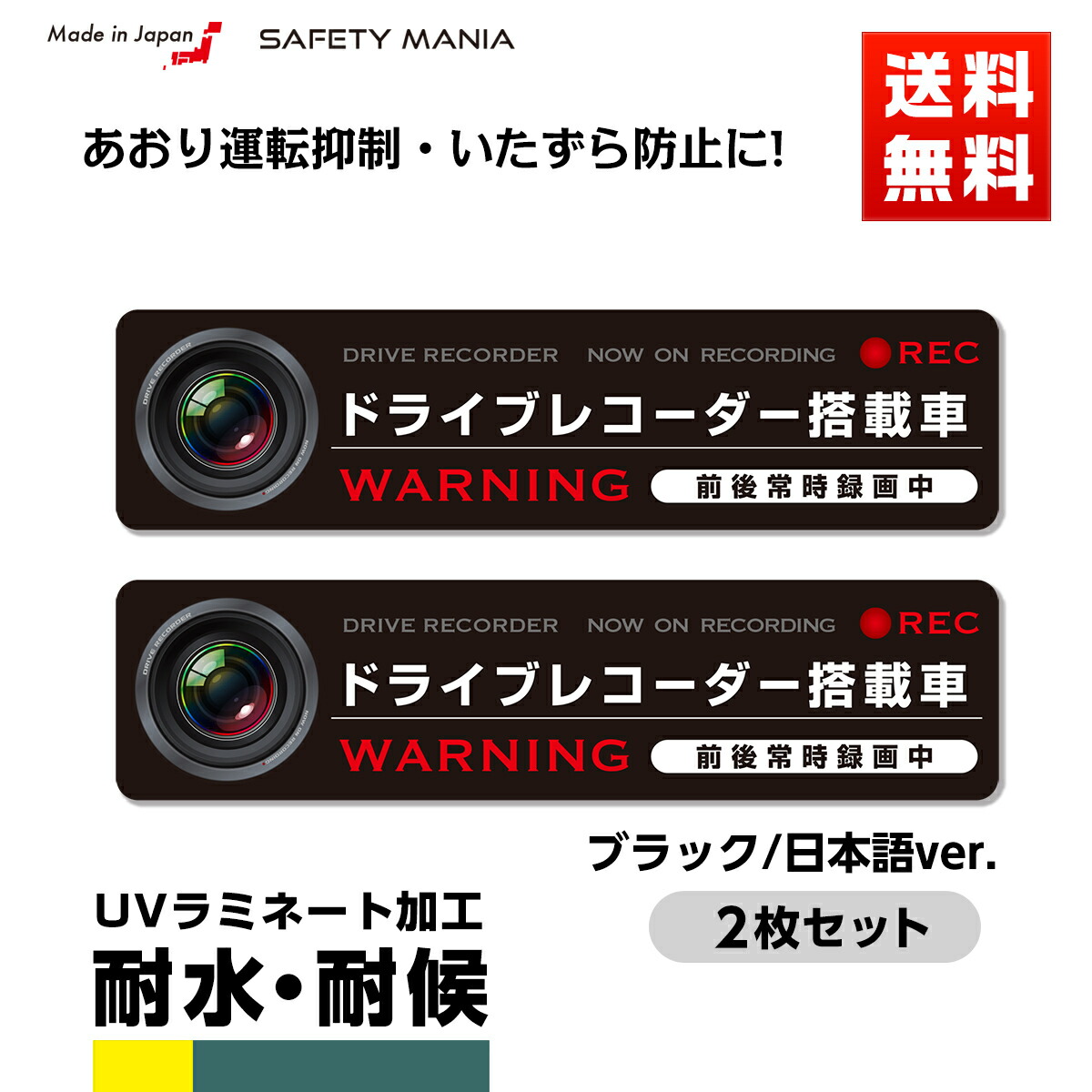 楽天市場 ドライブレコーダー 録画中 強粘着 ステッカー ブラック 日本語 2枚セット あおり運転予防 12 3cm Safety Mania Safety Mania ステッカーショップ