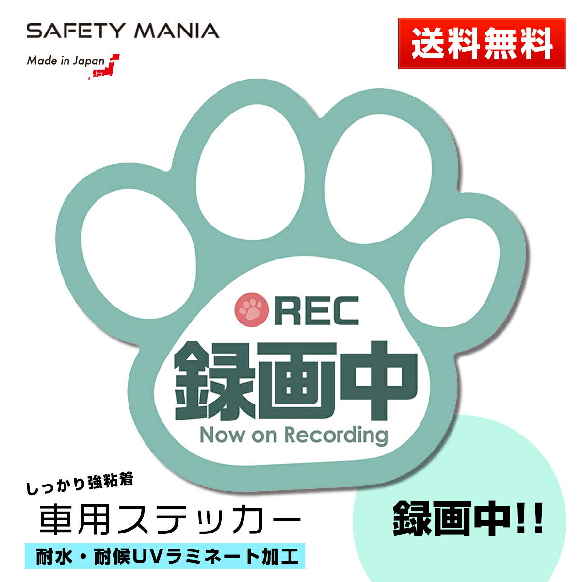 楽天市場 Safety Mania 録画中 肉球 車用ステッカー ブルー 9cm 8cm ドライブレコーダー搭載車両 あおり運転防止に 犬 猫 好きな方へ Safety Mania ステッカーショップ