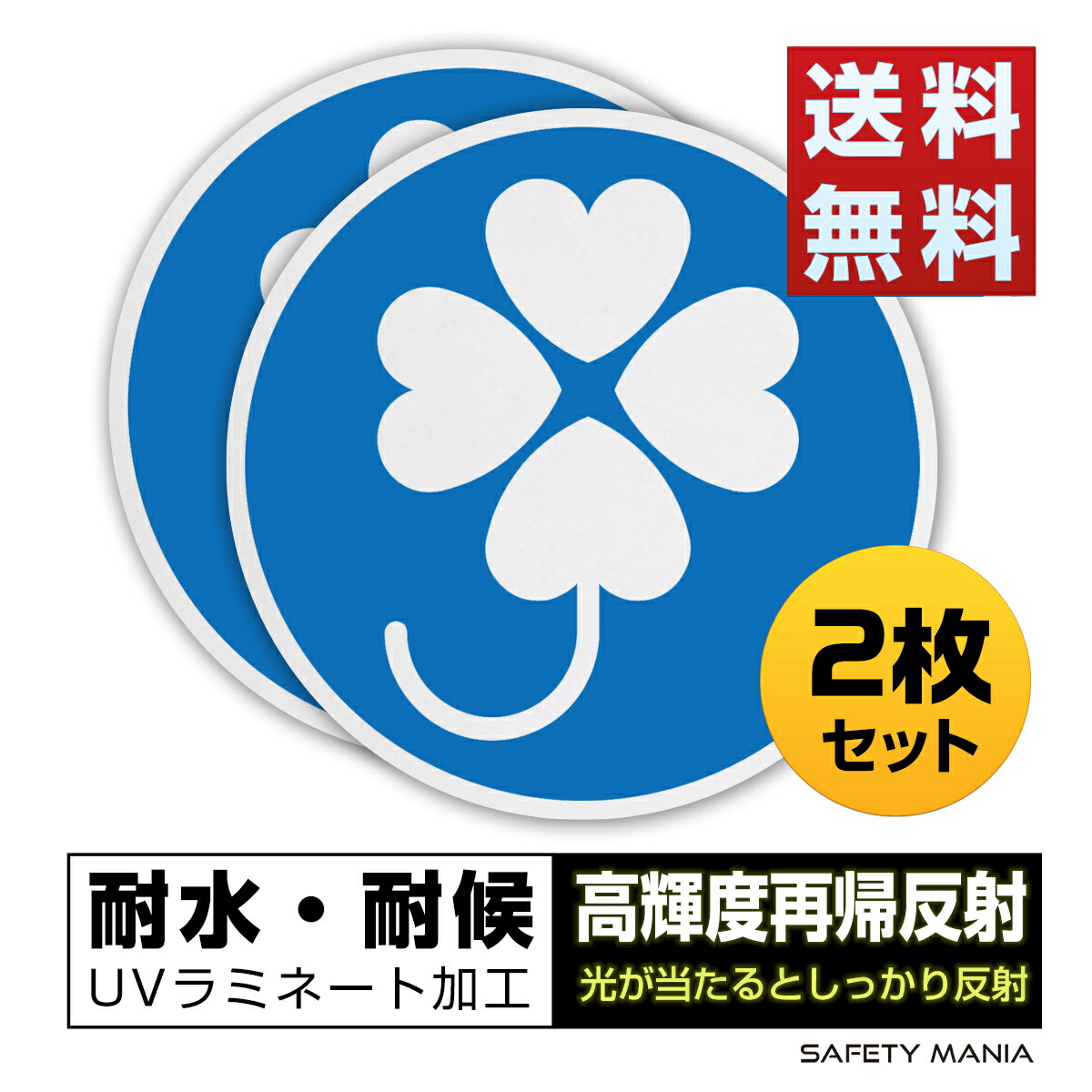 楽天市場 ネコポス対応品 槌屋ヤック Yac Op 350 クローバーマーク 吸盤タイプ 1枚入 Op350 お取り寄せ商品 初心者マーク 安全ドライブマーク セーフティーサイン 高齢者マーク 身体障害者マーク 新未来創造