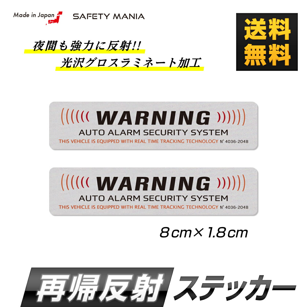 楽天市場 再帰反射 セキュリティ ステッカー Warning ホワイト 8x1 8cm 2枚セット Safety Mania製 Safety Mania ステッカーショップ