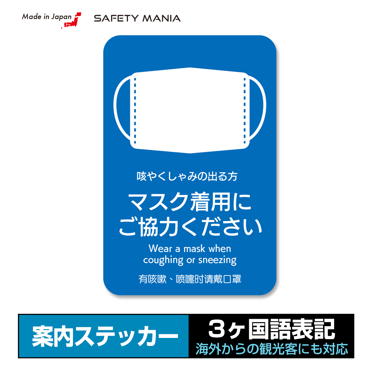 楽天市場 サインステッカー コロナウィルス対策 マスク着用お願いします 店舗 会社 入口 表示 お願い 標識 Sgs254 ピクトサイン ピクトグラムステッカー Gs グッズ ゼネラルステッカー