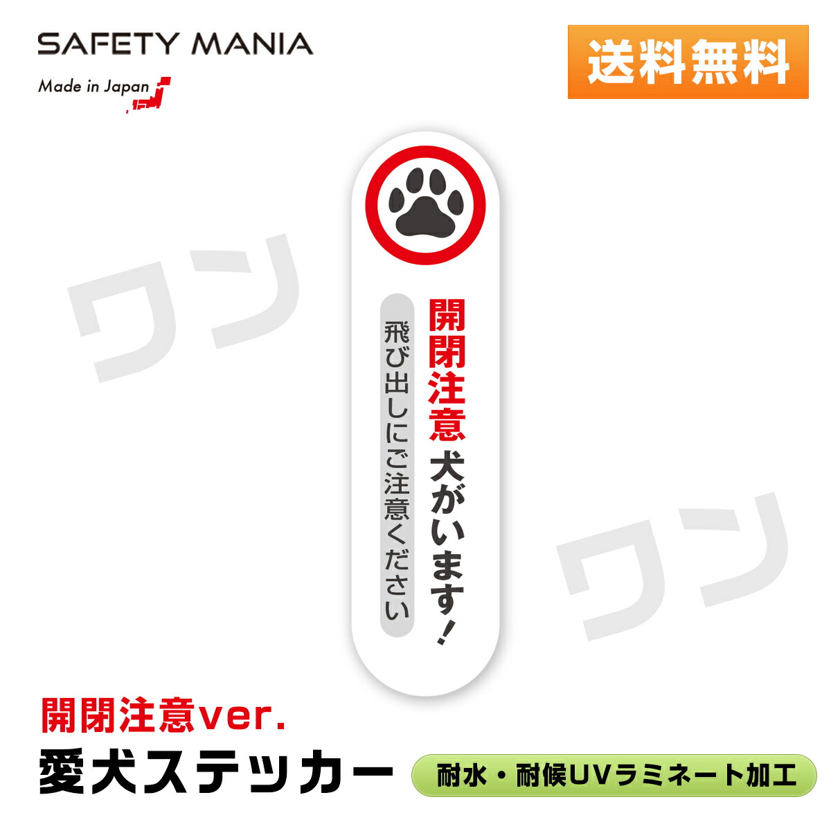 楽天市場 今なら送料無料 Safety Mania 家に犬がいます 開閉注意ステッカー 11 5 3cm 耐候 防水 縦型 30日間の無料交換保証付 Safety Mania ステッカーショップ