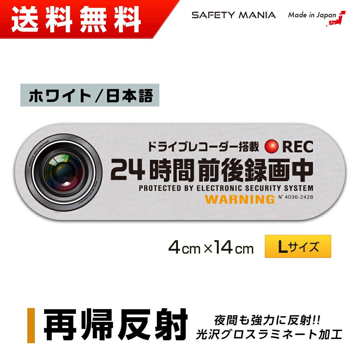 楽天市場】＼今なら送料無料／ 再帰反射 ステッカー 英語 ホワイト 録画中 Mサイズ 11x3.2cm ドライブレコーダー 搭載車両 あおり運転防止  【SAFETY MANIA】 《30日間の無料交換保証付》 : SAFETY MANIA・ステッカーショップ