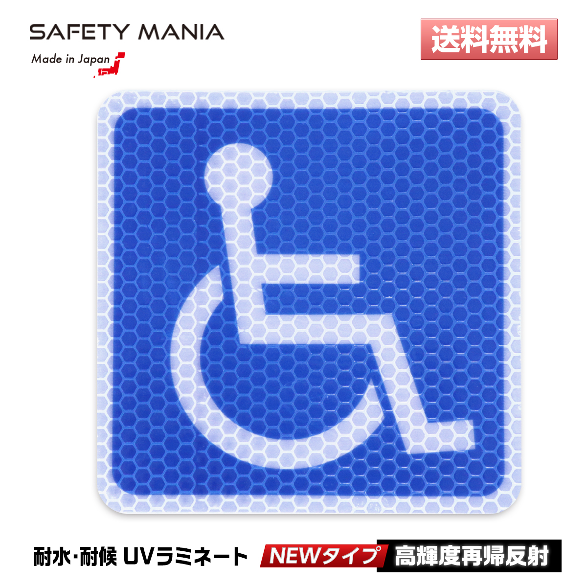 楽天市場】＼今なら送料無料／ 身障者用設備 国際シンボルマーク