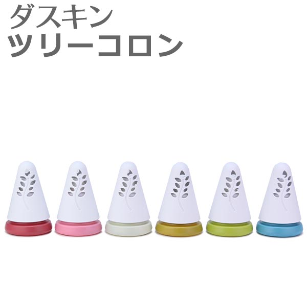 楽天市場 Lineでクーポン ダスキン ツリーコロン 消臭剤 デオドラント トイレ 玄関 洗面所 リビング 置き型 芳香剤 部屋の香り 私のライフスタイル カジタノ