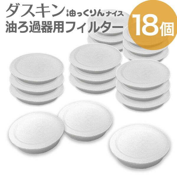 業務用コスロン　油ろ過器5ℓ用　替ろ紙8個付き　（値下げしました！） 楽天市場】オイルポット コスロン フィルター コスロン交換用
