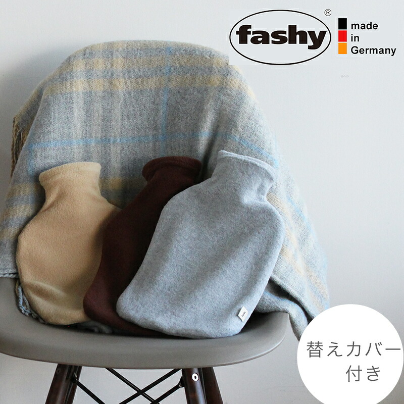 楽天市場 Lineでクーポン Fashy ファシー ボトル Danke ダンケ フリースカバーセット 替えカバー付き 湯たんぽ おしゃれ 湯たんぽ ファシー 2 0l カバー ゆたんぽ カバー 日本製 温活 寒さ対策 オフィス グレー ブラウン ベージュ 冷え性 湯たんぽ お湯 私