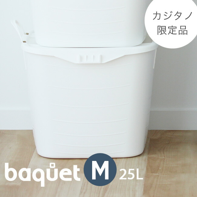 「　スタックストー　バケット　おしゃれ　M　バケツ　stacksto　」※フタは別売【オリジナルカラー　北欧　おもちゃ箱　スタックストーバケット　スタックストー】　ホワイト　ホワイト　収納　モノトーン　おもちゃ　四角　子供部屋　洗濯かご