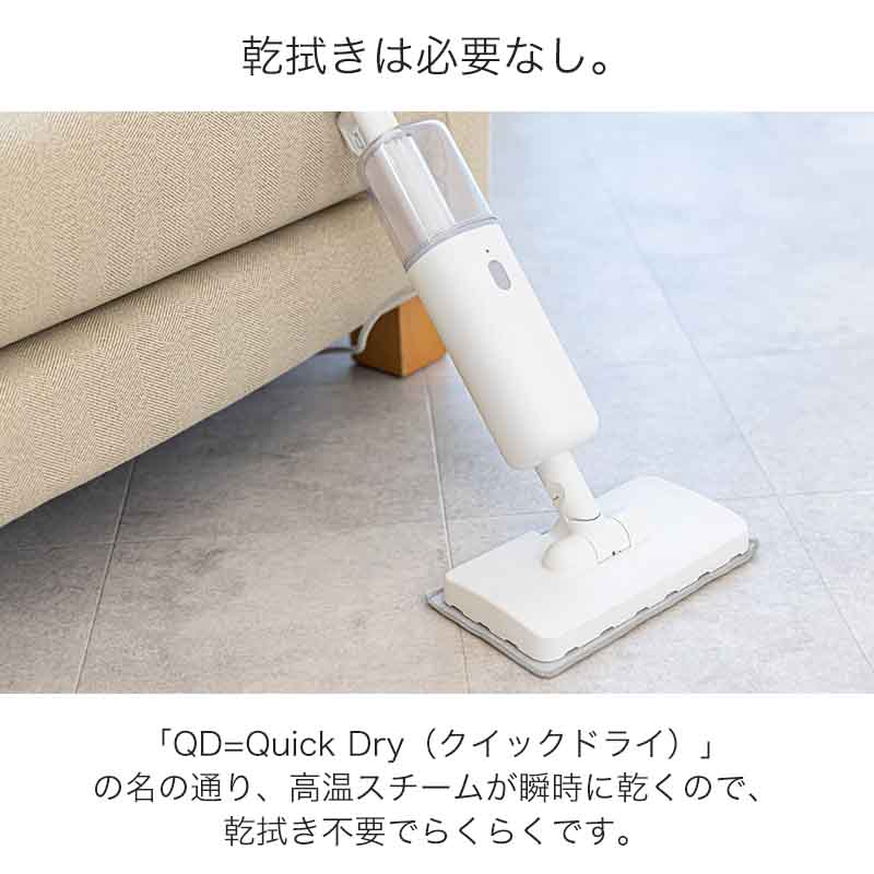 送料無料 「QD スチームモップ 」全2色【QD Steam Mop スチームモップ